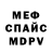 МДМА кристаллы Alina Hebykina