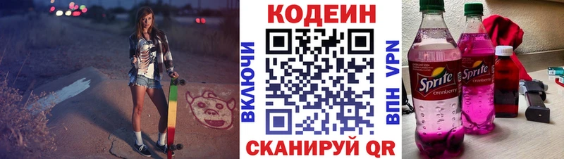 Codein напиток Lean (лин) Ревда
